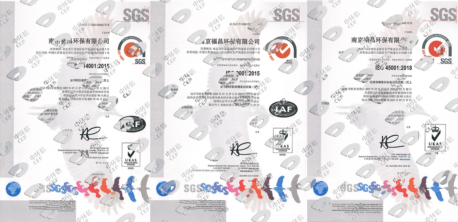ISO14001环境、质量管理体系证书-南京中环信