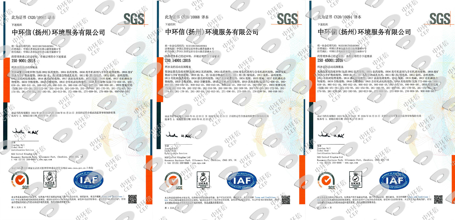 SGS认证-扬州中环信