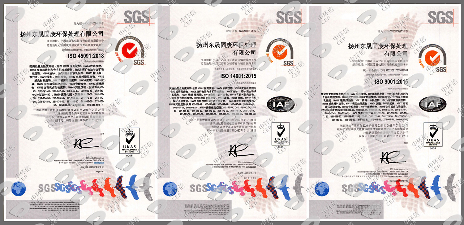 SGS认证-扬州东晟